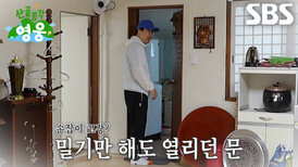 “살려주세요!!” 현봉식, 오자마자 화장실에 갇혀 간절하게 외친 구조 요청