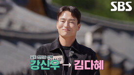 “눈에 띄었습니다” 강신우, ‘첫인상 선택’으로 김다혜 뽑으며 틈새 공략 성공