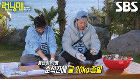 송지효, 굴 까기 어려워하는 벌칙자들에게 보여준 시범