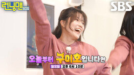 [1월 25일 예고] 김혜윤×로몬, 꼬리 얻기 위한 여우들의 계급 전쟁