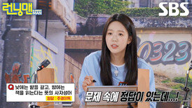 지예은, 옆에서 검사하는 ‘유 선생’ 유재석 덕분에 단어 조합 수정↗
