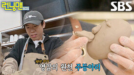 양세찬, 지예은 열애설 듣고 입 댓발 나온 얼굴로 빚은 유재석 작품에 당황