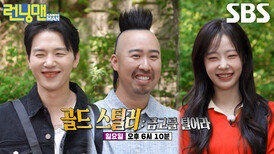 [5월 10일 예고] 김민석×유희관×채원빈, 금고 비밀 풀고 금 훔치러 온 도적들