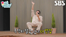 “다 내가 지켜보고 있어” 탁재훈, 제주 집에서 지나가는 비행기 보며 신원 조회