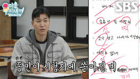 “거지요...?” 김종민, 가장 먼저 받아쓰기 문제 풀었지만 꼴등 당첨!