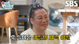 윤민수×토니안, 어머니들의 소개팅 상대 앞에서 재력 어필!