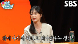 전소민, <런닝맨> 하차 후 사장님 특별 조건으로 카페 아르바이트 시작!