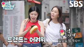 [6월 28일 예고] 린, ‘트둔녀’ 백지영과 함께 유행 따라가기 도전