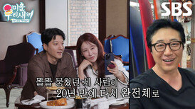 김정은×이동건, 박신양과 함께 영상통화하며 화기애애하게 보낸 시간 (ft. 사랑해도 될까요)