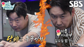 [8월 23일 예고] 이수근 VS 신동엽, 당구 고수들의 자존심 건 한판 승부