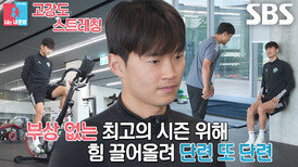 ‘국대’ 김진수, 부상 방지 위한 특별훈련 시작