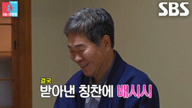이성호, ‘아내’ 윤유선에 칭찬받기 위해 식사 전 시작하는 연설↗