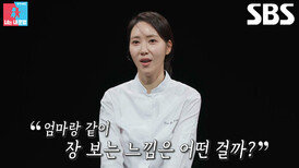 “엄마 냄새는 뭘까?” 김희은, 마음 단단히 먹고 마주한 친엄마와 첫 만남