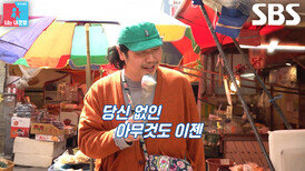 ‘시장의 아들’ 육중완, 시장 이모들에게 트로트 불러 드리며 팬 서비스