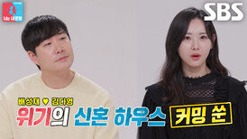 [5월 5일 예고] ‘NEW 운명 부부’ 배성재김다영, 한 지붕 아래 별거(?) 중인 신혼 생활 공개↗