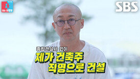 김재욱, 맨땅부터 시작해 직접 건축한 최여진과의 핫핑크 신혼집