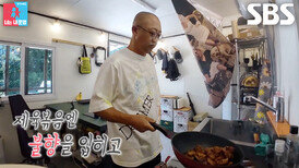 김재욱최여진, VVIP 미식가 손님 위해 좋은 재료로 만든 제육볶음×장어구이 준비!