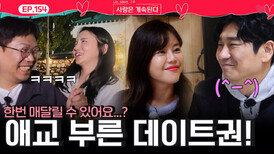 ＂한번 매달릴 수 있어요...?＂ 데이트권을 위해 애교 부리는 국화와 28기 영수!ㅣ사랑은 계속된다 EP.154ㅣSBS PLUS X ENAㅣ목요일 밤 10시 30분
