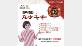  진안군 “국내 유일 홍삼특구 진안홍삼,  품질로 승부한다”