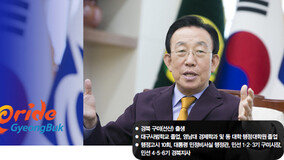 “경북도청 이전은 새 천년 향한 약속”