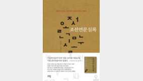 조선의 한글 연애편지 스캔들