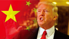 중국 | 트럼프 임기 4년간  버티기 작전 돌입