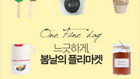 One Fine day~ ????, ??? ????