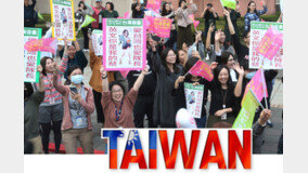 대만 대선에서 한국당 떠올린 이유 “꼰대 이미지 국민당 참패”