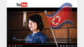 “안녕하세요? 은아입니다” 북한 유튜버의 공습