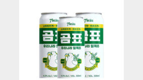 달달한 ‘곰표 맥주’ 찾아 삼만리… 맥주 味覺 춘추전국시대 열렸다