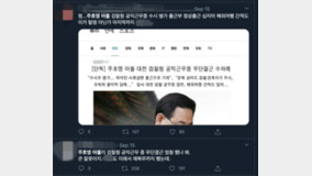 주호영 아들 軍복무 중 해외여행? SNS發 ‘가짜뉴스’ 대처법