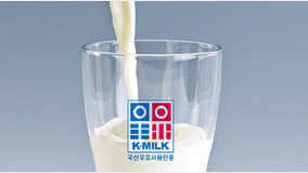 우유 생산 줄고 수입 늘면 식량안보에 변수 