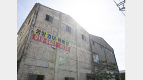 한국 제조업 중추, 시화·반월공단에 ‘매물’이 쌓인다 