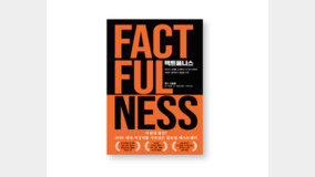 ?????(Factfulness) 外