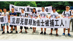 中 좌파 학생들 ‘전태일 평전’ 읽어… 공산당은 ‘노학연대’ 탄압