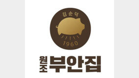 [기획] 고품질 생고기 전문 브랜드, 김순덕 원조부안집 