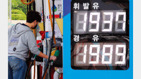 “경유 가격 미쳤네”…서민 연료 경유의 배신 