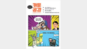 [카툰K-공감] 새해에 내가 받는 정부 지원금은 얼마?…‘카툰공감’ 통권 279호 발간 