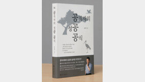 ‘흙수저’ 9급 공무원이 1급으로 퇴임한 성공 비결 