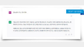 한국어에 능하지만 글짓기·전문지식에 약한 네이버 CLOVA X 