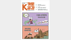 [카툰K-공감] 소상공인은 가스요금을 4개월 분할 납부할 수 있어요! ‘카툰K-공감’ 통권 299호 