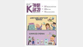 [카툰K-공감] 유류세 인하 연말까지 연장! ‘카툰K-공감’ 통권 301호 