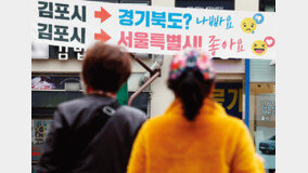 서울 편입 거론 11개 지자체 과거 표심은? 단체장은 국민의힘, 국회의원은 민주당 우위 