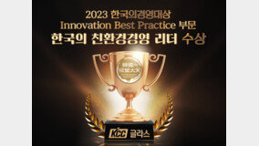 KCC글라스, 능률협회 ‘2023 한국의경영대상’ 친환경경영 리더 선정 