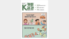 [카툰K-공감] 12월 한 달간 가계대출 중도상환수수료가 면제됩니다! ‘카툰K-공감’ 통권 304호 