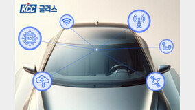 KCC글라스, LG전자가 함께 투명 안테나 적용한 차량용 유리 개발 