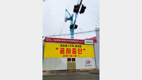 멈춰 선 타워크레인에 함바집도 문 닫아… 서울 강북 ‘최대어’ 은평구 대조1구역 가보니 