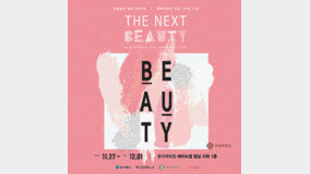 2019 W DONG-A BEAUTY FESTA