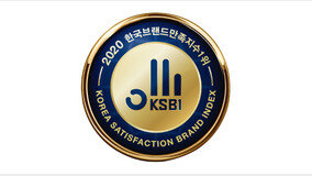 2020 한국브랜드만족지수 1위