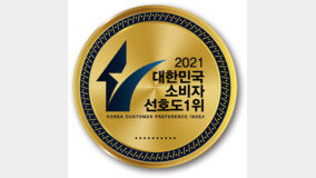 2021 대한민국 소비자선호도 1위 선정